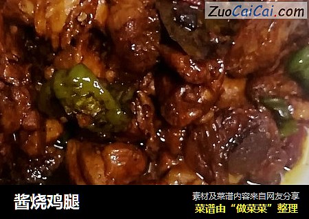 酱烧鸡腿