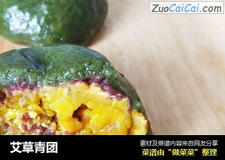 艾草青团