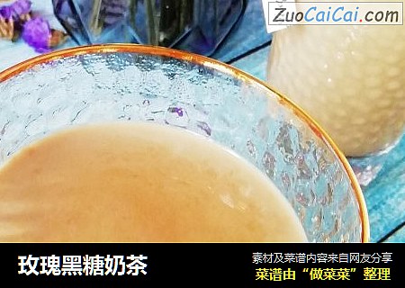玫瑰黑糖奶茶