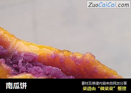 南瓜饼