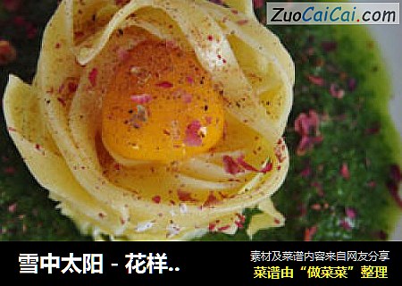 雪中太阳-花样主食