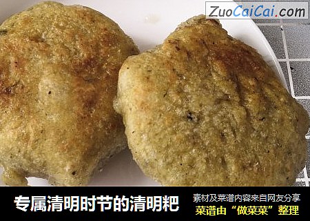 专属清明时节的清明粑