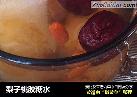 梨子桃胶糖水