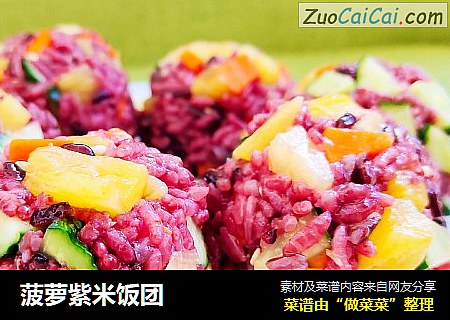 菠萝紫米饭团