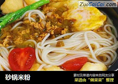 砂锅米粉