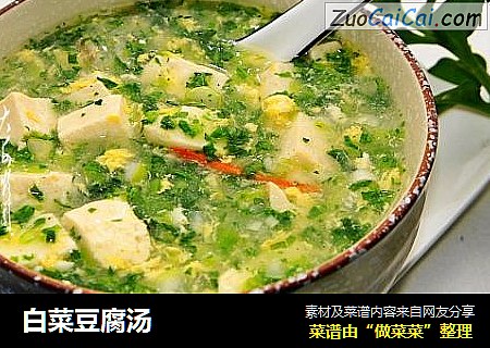 白菜豆腐汤
