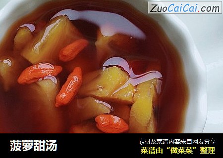 菠萝甜汤