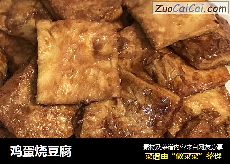 鸡蛋烧豆腐