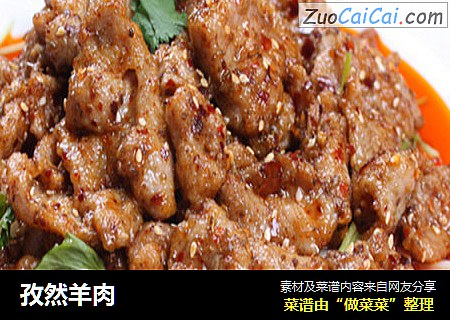 孜然羊肉