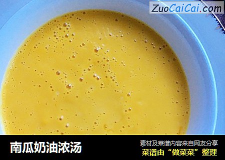 南瓜奶油浓汤