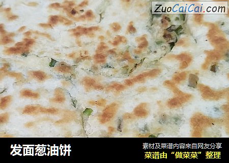 发面葱油饼