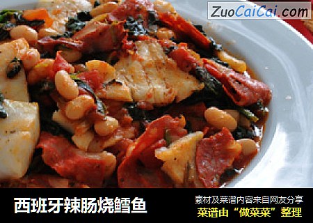 西班牙辣肠烧鳕鱼