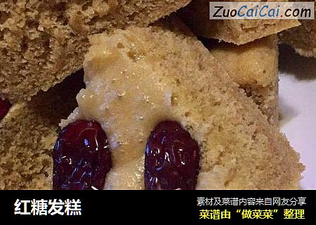 红糖发糕
