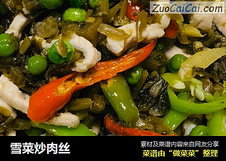 雪菜炒肉丝