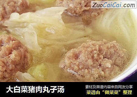大白菜猪肉丸子汤