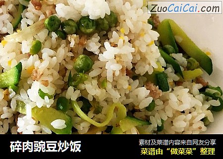 碎肉豌豆炒饭