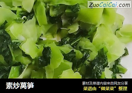 素炒莴笋