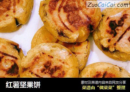 红薯坚果饼