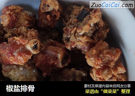 椒盐排骨