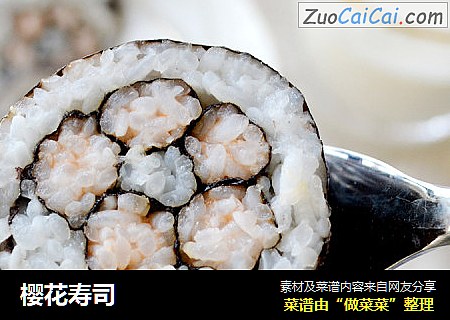 樱花寿司