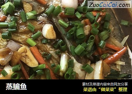 蒸鳊鱼