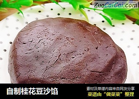 自制桂花豆沙馅