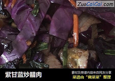紫甘蓝炒腊肉