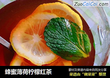 蜂蜜薄荷柠檬红茶