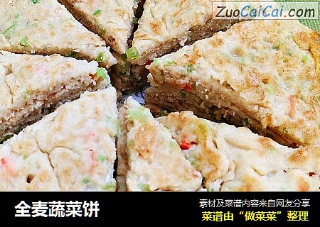 全麦蔬菜饼