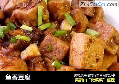 鱼香豆腐