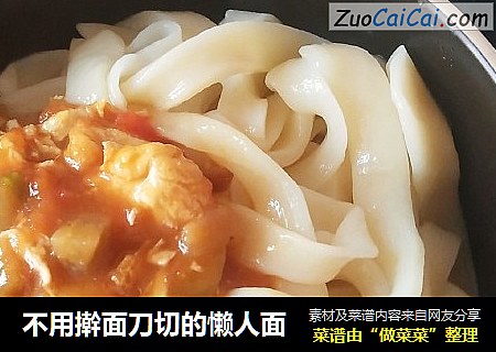 不用擀面刀切的懒人面