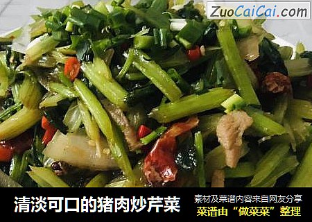 清淡可口的猪肉炒芹菜