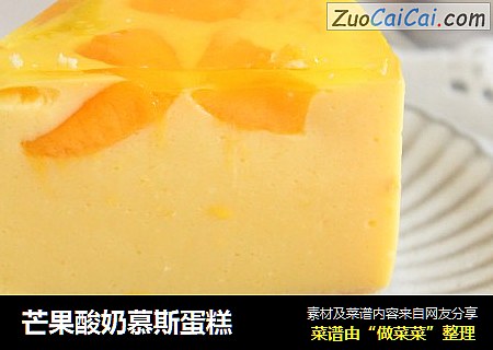 芒果酸奶慕斯蛋糕