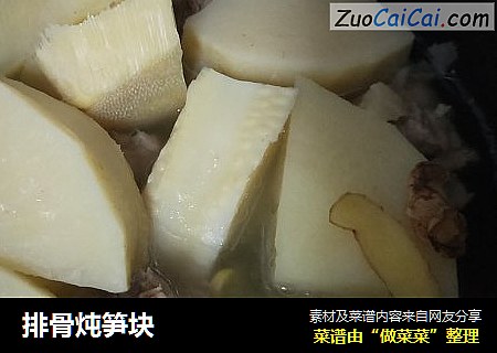 排骨炖笋块