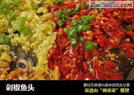 剁椒鱼头