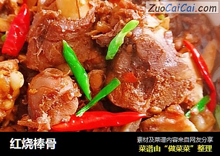 红烧棒骨