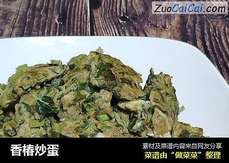 香椿炒蛋