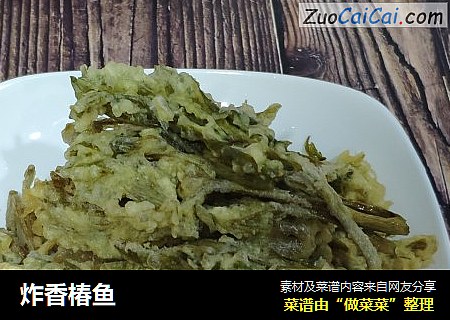 炸香椿鱼