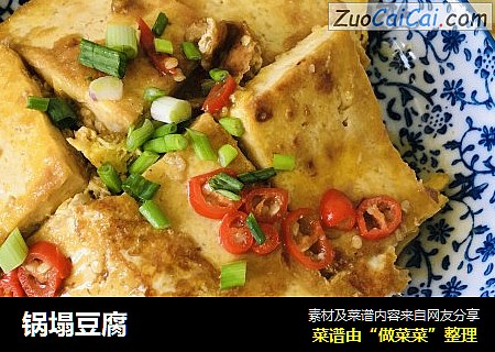 锅塌豆腐