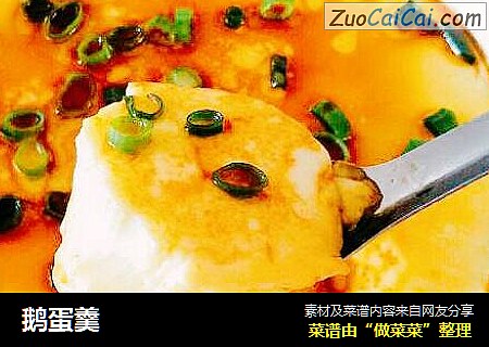 鹅蛋羹