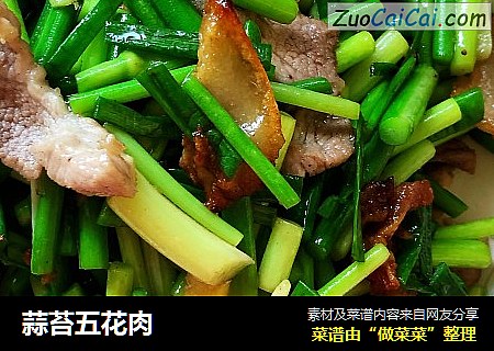 蒜苔五花肉