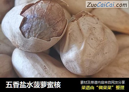五香盐水菠萝蜜核