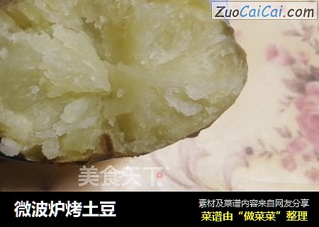 微波炉烤土豆