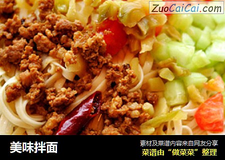 美味拌面