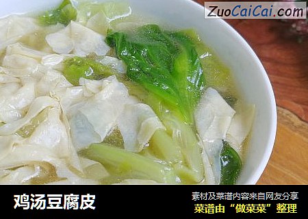 鸡汤豆腐皮