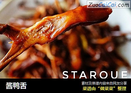 酱鸭舌