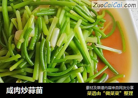 咸肉炒蒜苗