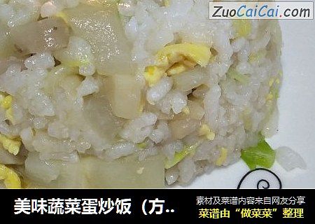 美味蔬菜蛋炒饭