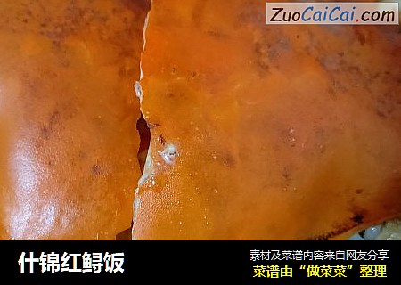 什锦红鲟饭