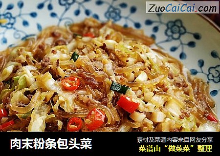 肉末粉条包头菜
